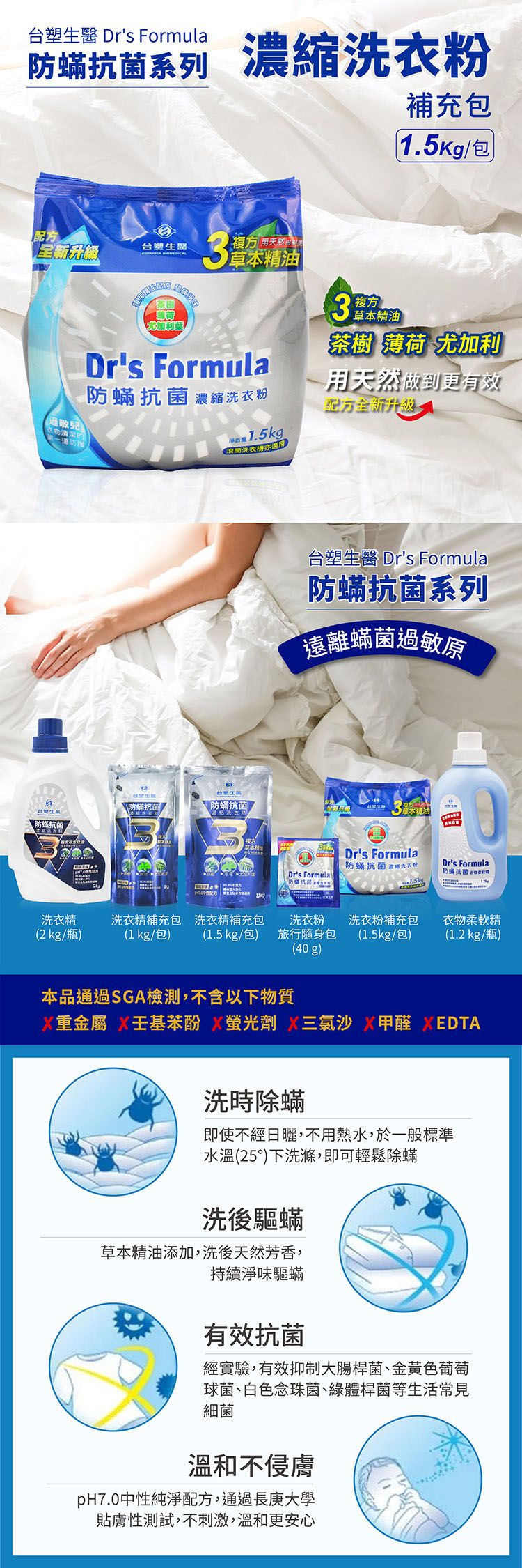 台塑生醫 防蹣 抗菌 濃縮 洗衣粉 補充包 (1.5kg/包) 說明圖