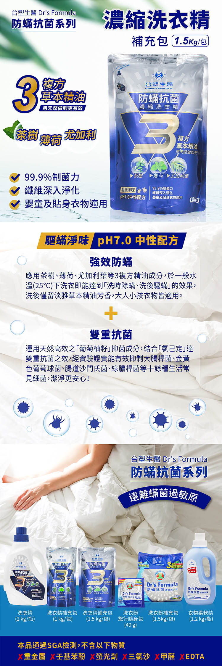 台塑生醫 防蟎 抗菌 濃縮 洗衣精 1.5kg 補充包 (3入/組) 說明圖