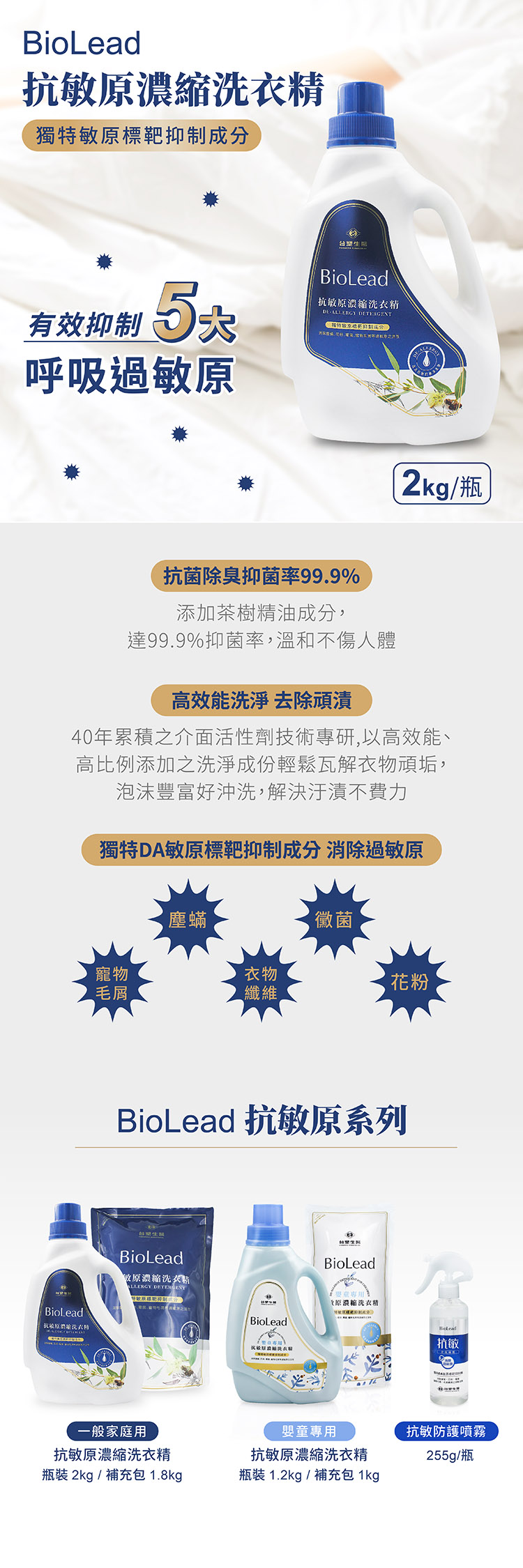 台塑生醫 抗敏原 濃縮 洗衣精 2kg 瓶裝 說明圖