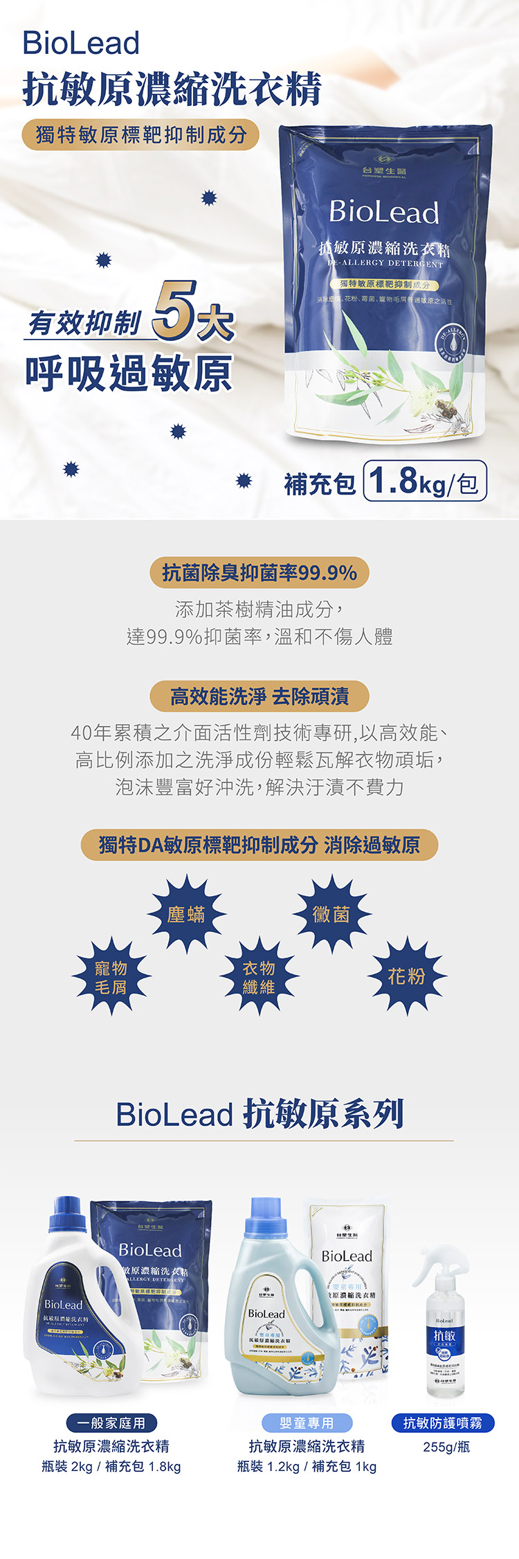 台塑生醫 抗敏原 濃縮 洗衣精 1.8kg 補充包 說明圖