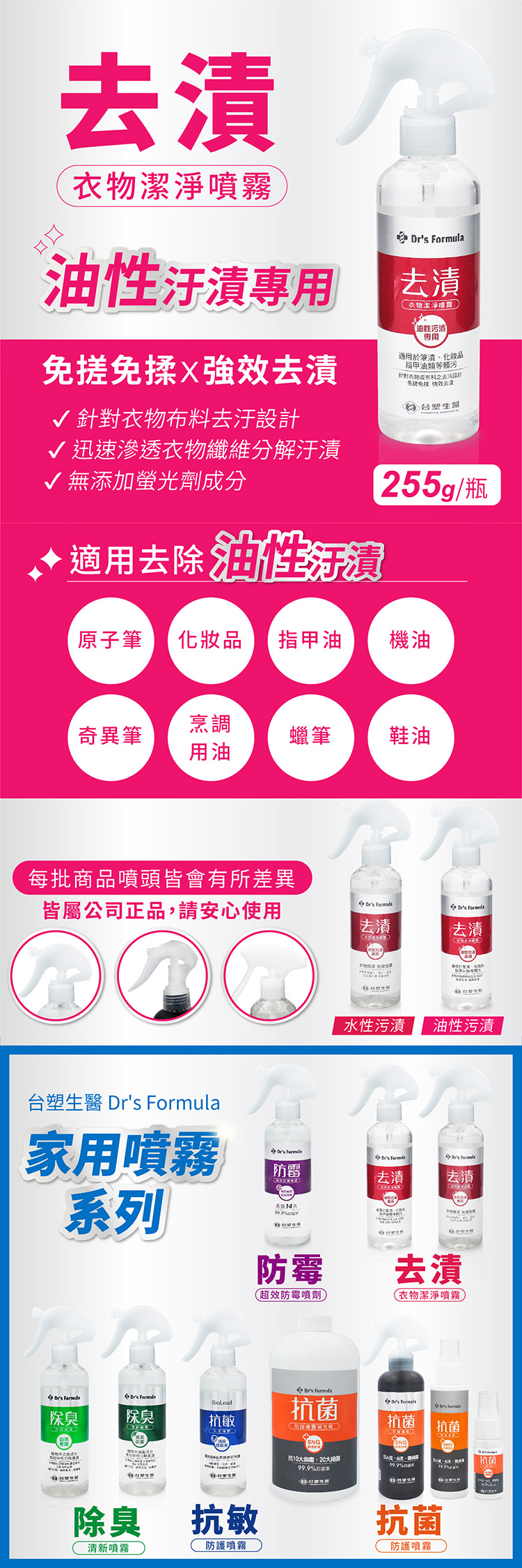 台塑生醫 衣物 去漬 潔淨噴霧 (油性汙漬專用) (255g) 說明圖