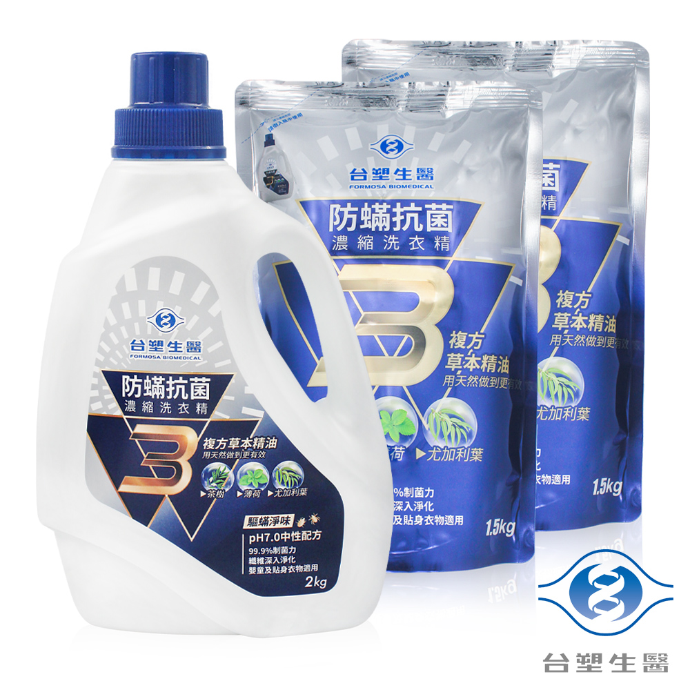 台塑生醫 防蟎 抗菌 濃縮 洗衣精 超值組 (2kg瓶裝 X 1瓶 + 1.5kg補充包 X 2包)