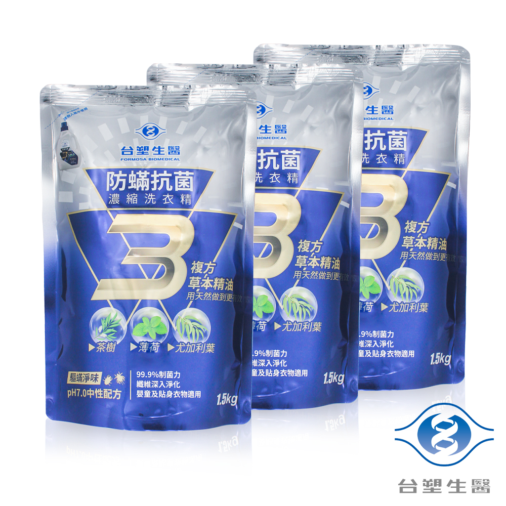 台塑生醫 防蟎 抗菌 濃縮 洗衣精 1.5kg 補充包 (3入/組)