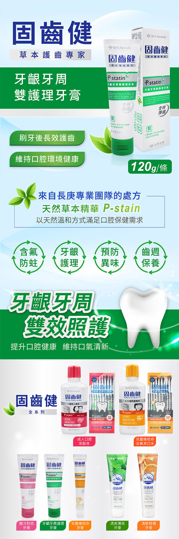 台塑生醫 牙齦牙周雙護理牙膏 (120g) 說明圖