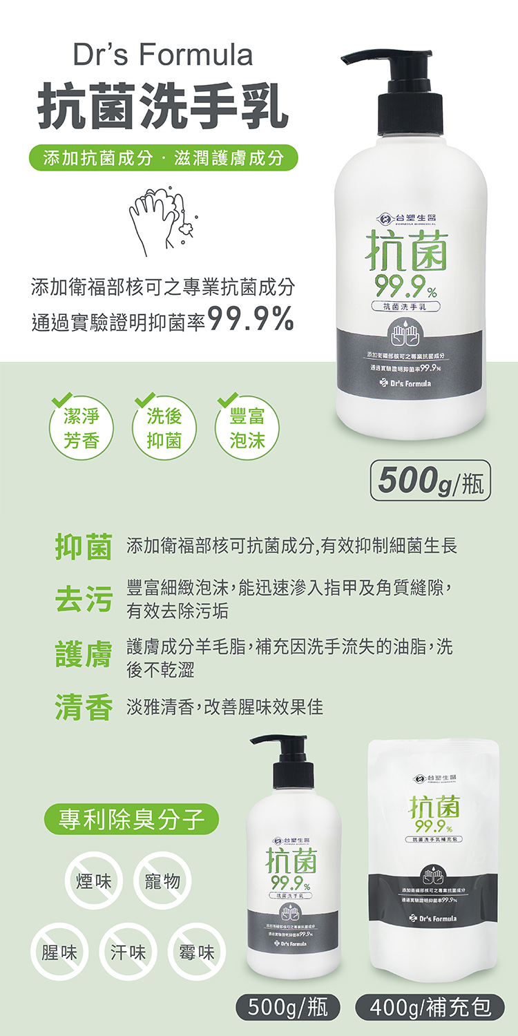 台塑生醫 抗菌 洗手乳 (500g) 說明圖