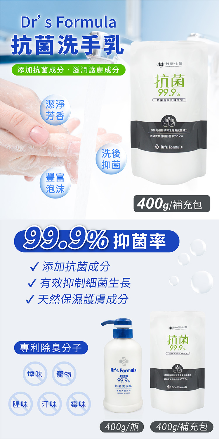 台塑生醫 抗菌 洗手乳 補充包 (400g) 說明圖
