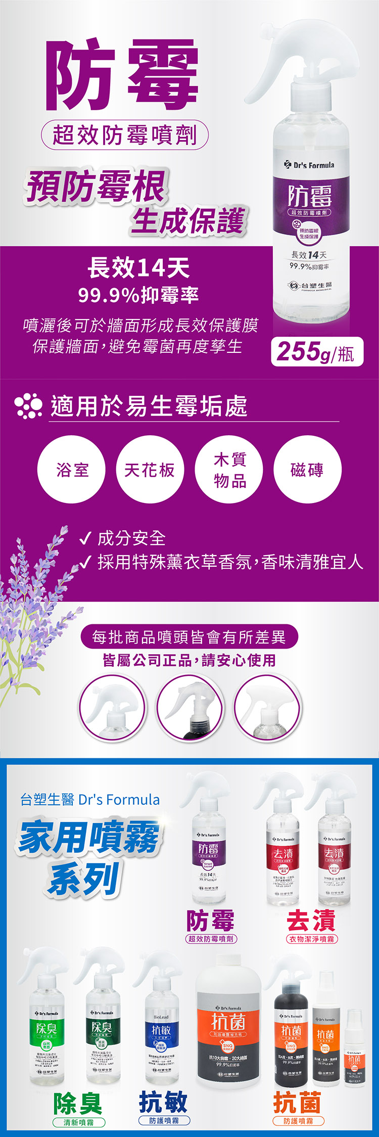 台塑生醫 超效防霉噴劑 (255g) 說明圖