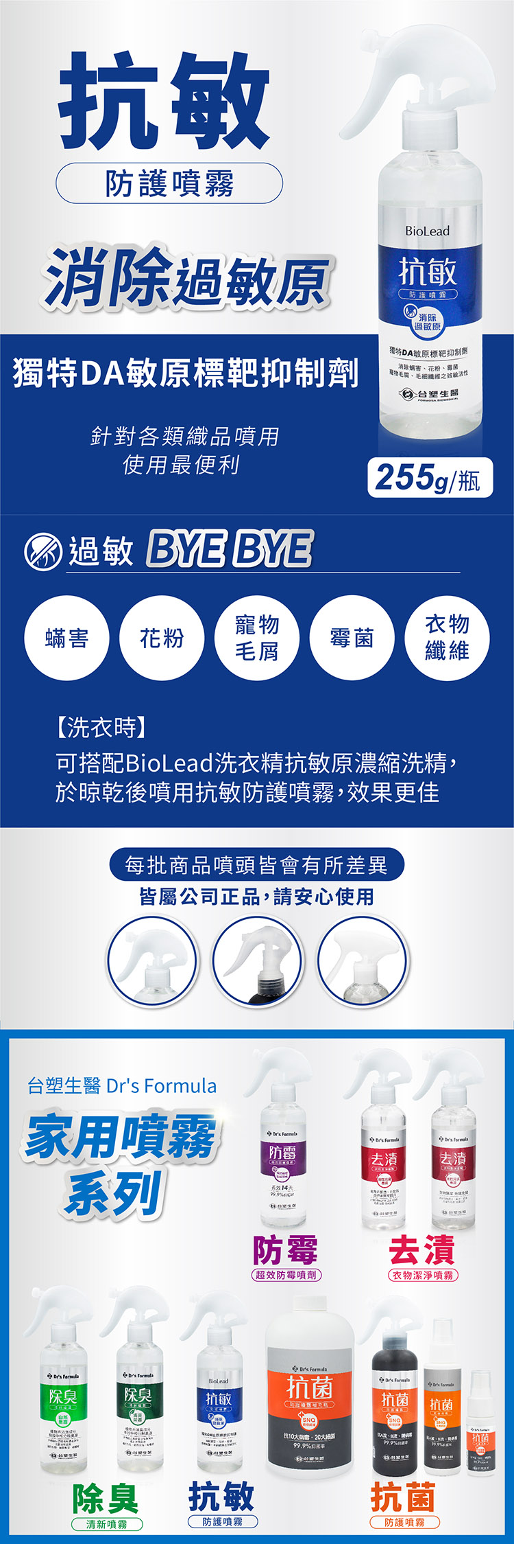 台塑生醫 抗敏防護噴霧 (255g) 說明圖