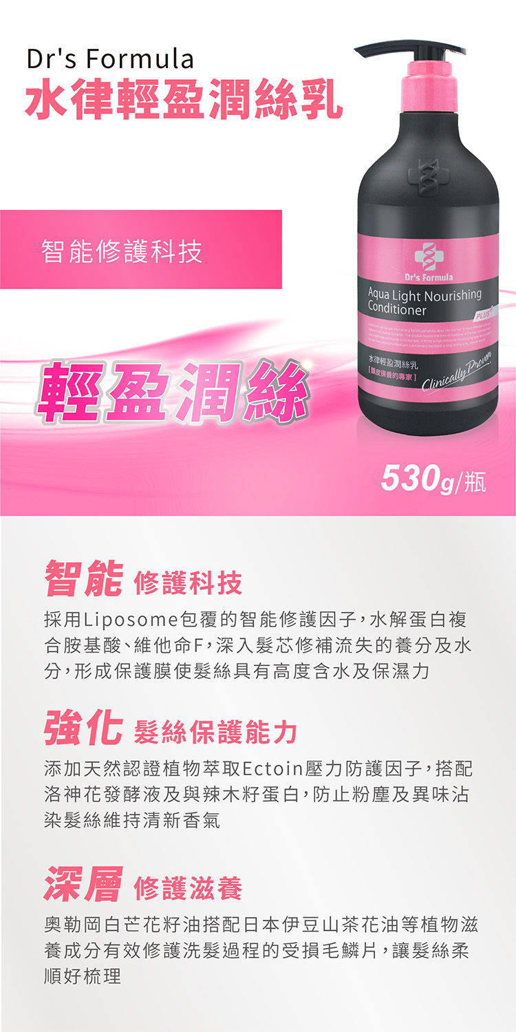 台塑生醫 水律輕盈潤絲乳 (530g) 說明圖