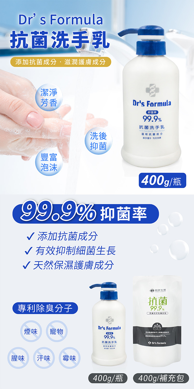 台塑生醫 嬰幼童雙重洗淨組 (嬰兒沐浴精 700gX1 + 嬰幼童洗髮精 700gX1 + 抗菌洗手乳 400gX1) 說明圖