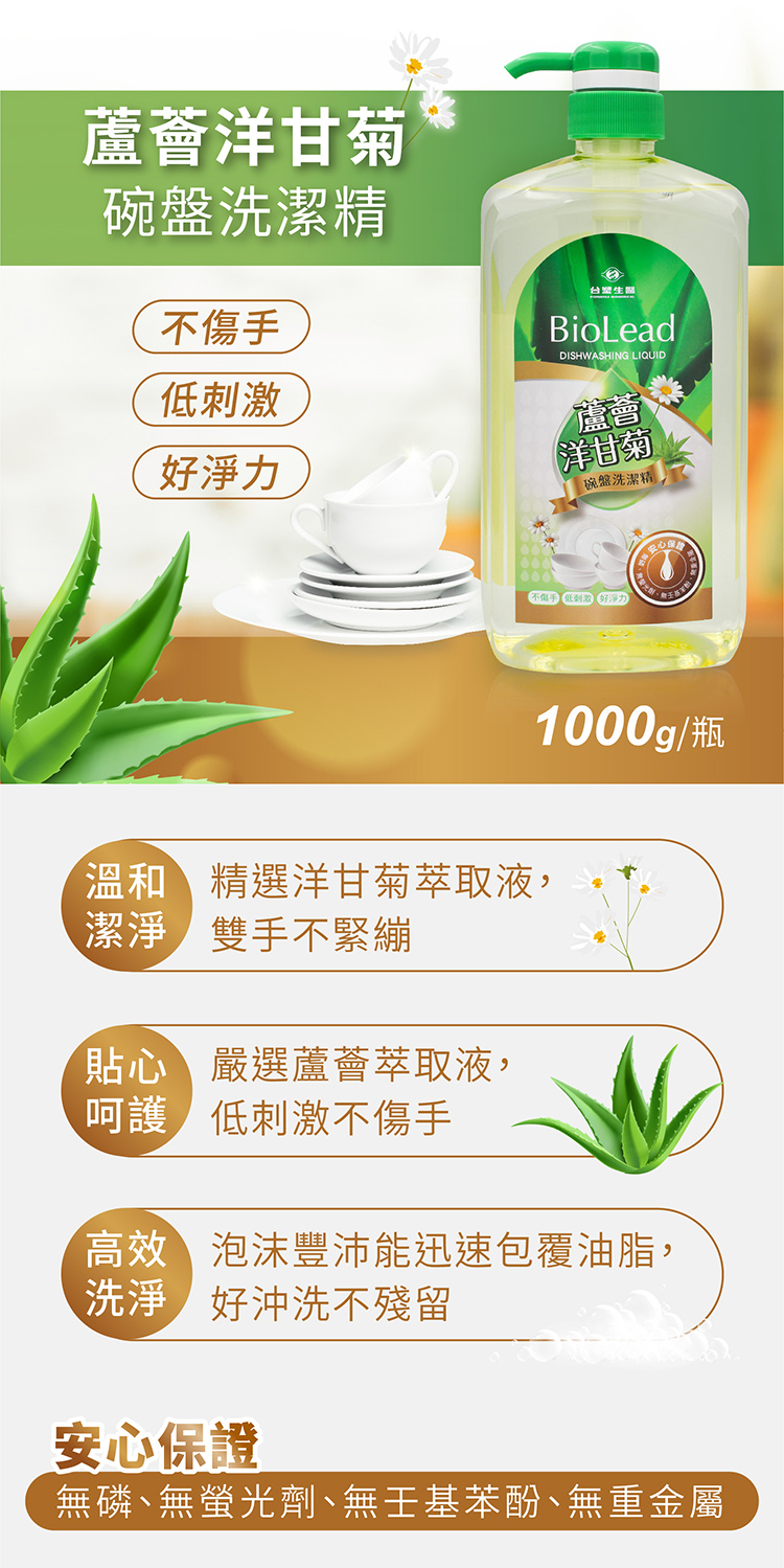 台塑生醫 蘆薈洋甘菊 碗盤 洗潔精 洗碗精 (1000g) (壓送瓶) 說明圖