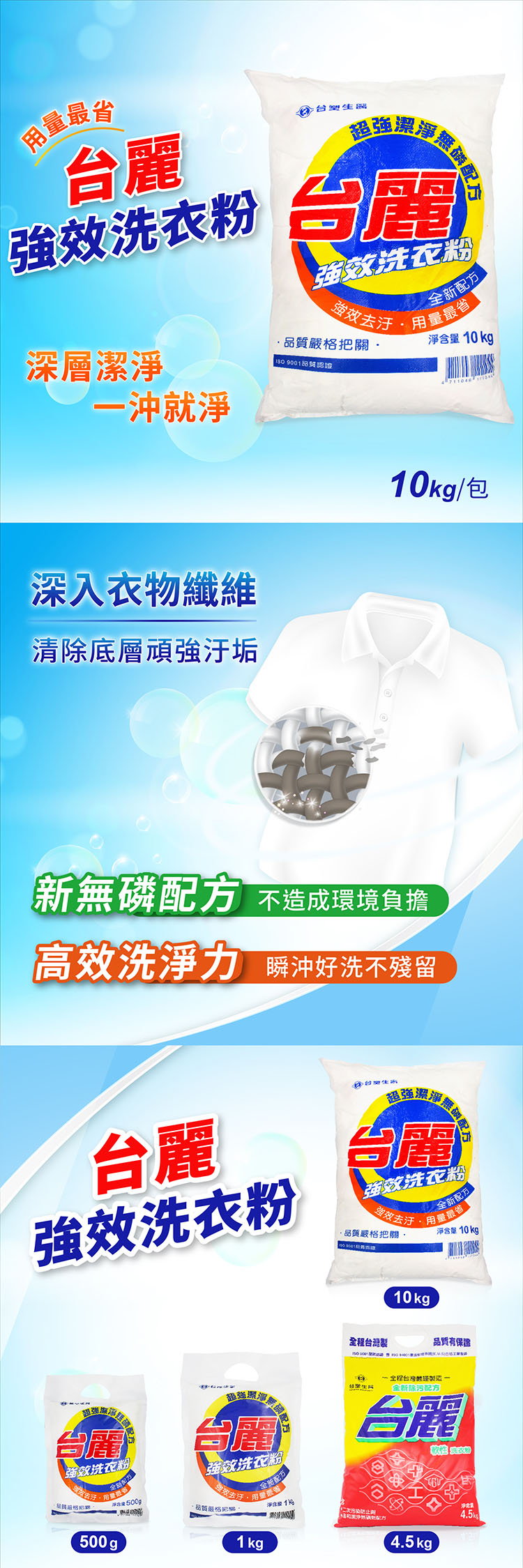台塑生醫 台麗洗衣粉 (10kg) 說明圖