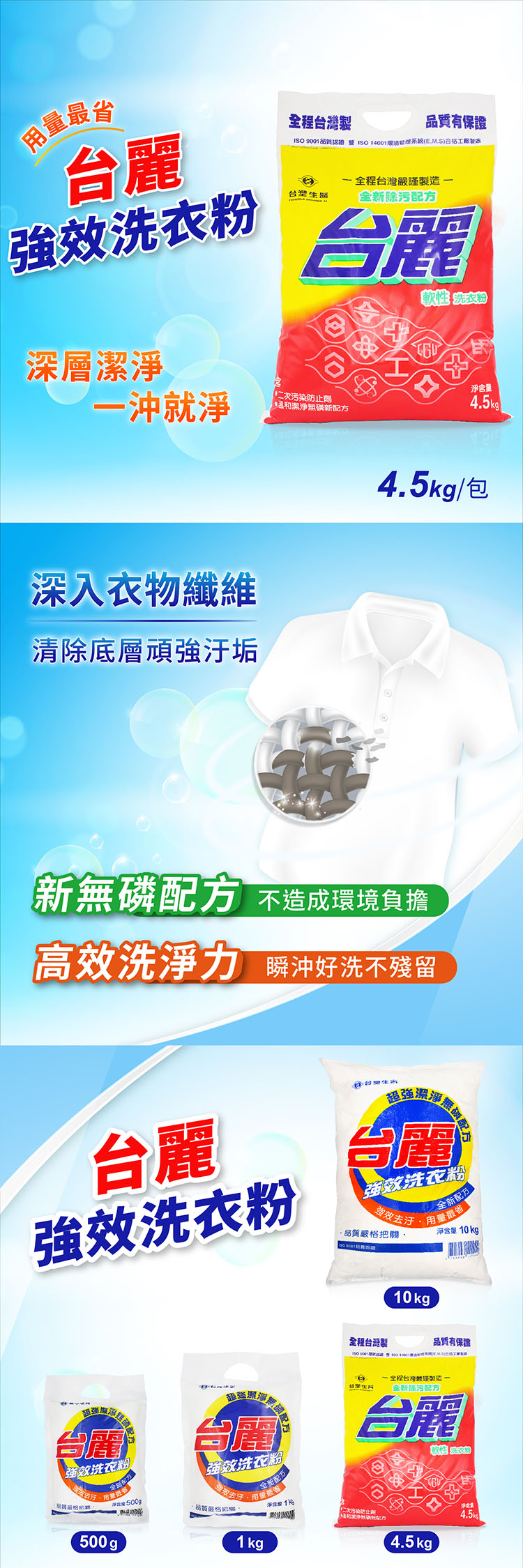 台塑生醫 台麗洗衣粉 (4.5kg) (4包入) 說明圖