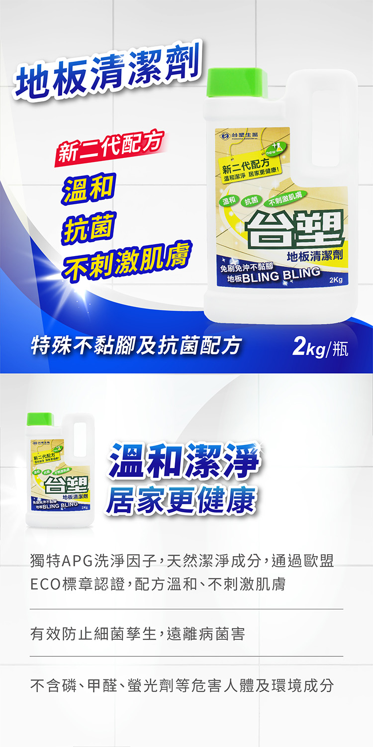 台塑生醫 台塑地板清潔劑 (2kg) 說明圖