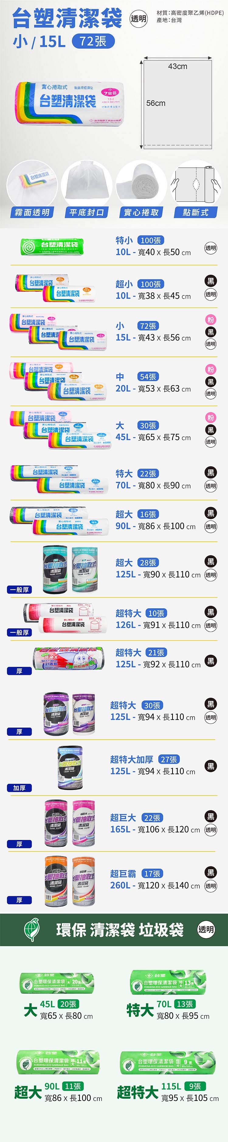 台塑 實心 清潔袋 垃圾袋 (小) (透明) (15L) (43*56cm) 說明圖