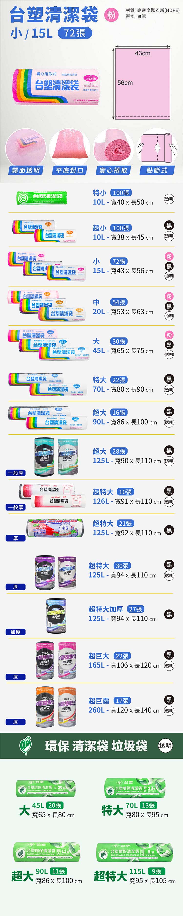 台塑 實心 清潔袋 垃圾袋 (小) (粉紅) (15L) (43*56cm) 說明圖