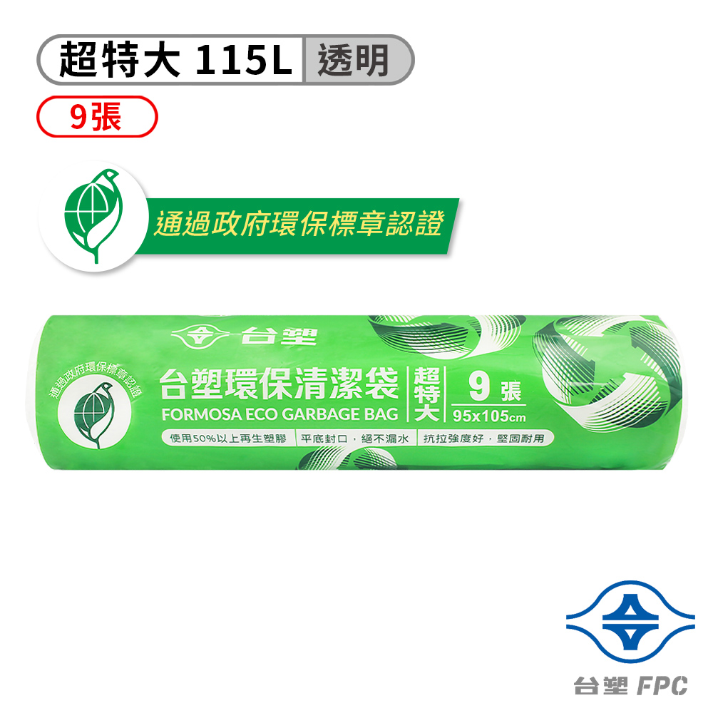 台塑 環保 清潔袋 垃圾袋 (超特大) (透明) (115L) (95*105cm)