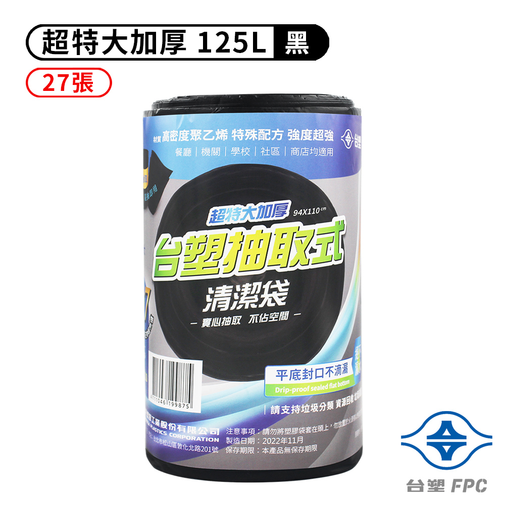 台塑 實心 清潔袋 垃圾袋 (超特大) (黑色) (加厚) (125L) (94*110cm)