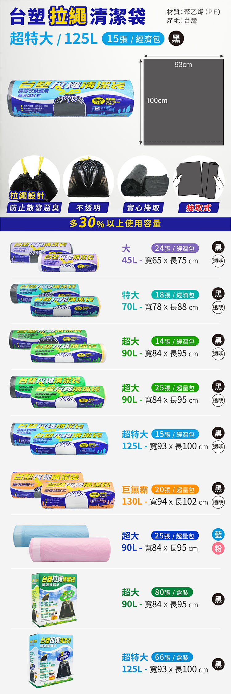 台塑 拉繩 清潔袋 垃圾袋 (超特大) (黑色) (125L) (93*100cm) 說明圖