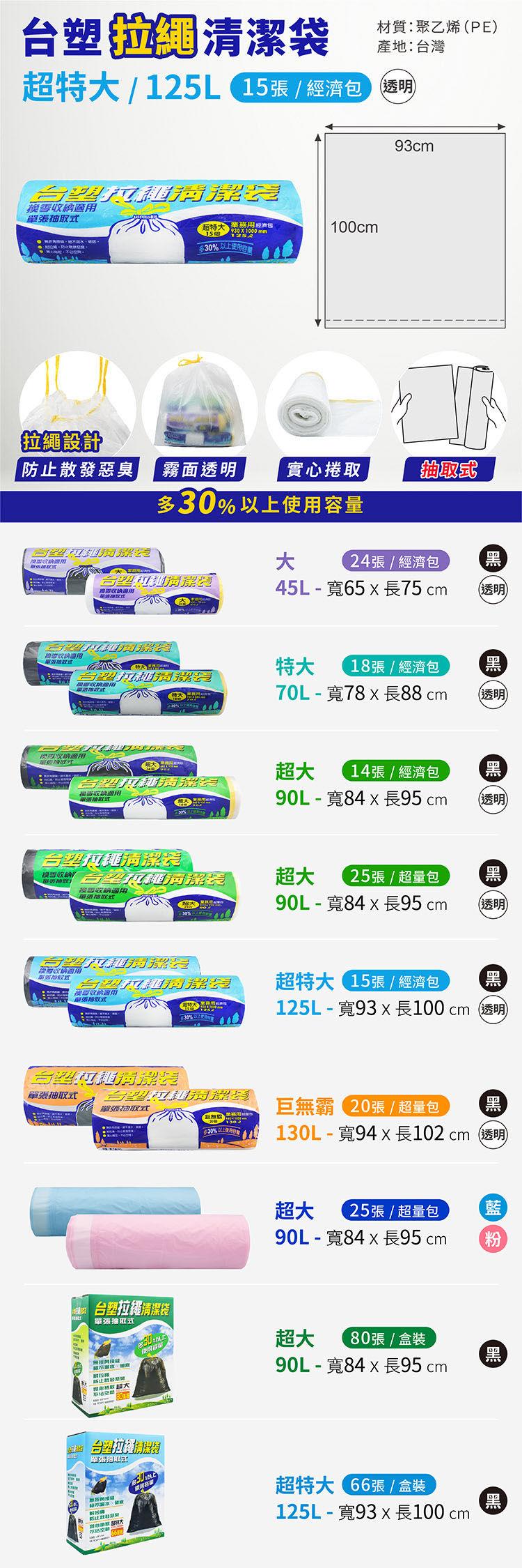 台塑 拉繩 清潔袋 垃圾袋 (超特大) (透明) (125L) (93*100cm) 說明圖