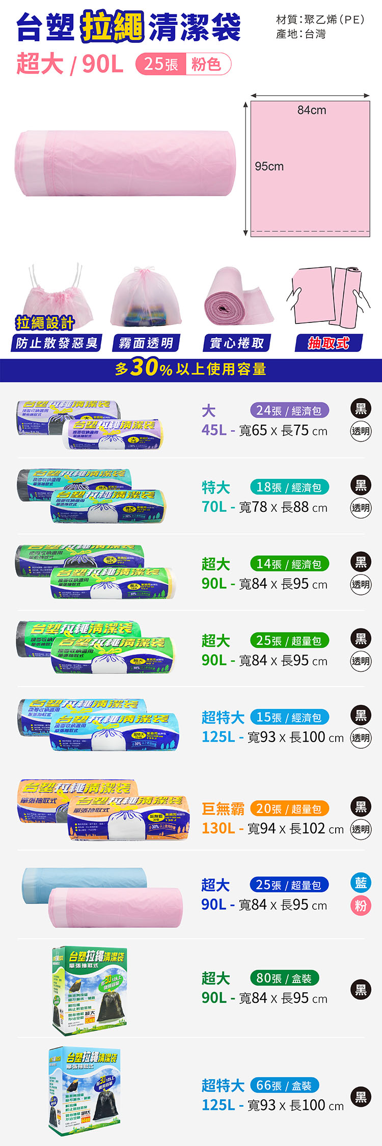 台塑 拉繩 清潔袋 垃圾袋 (超大) (粉色) (超量包) (90L) (84*95cm) 說明圖