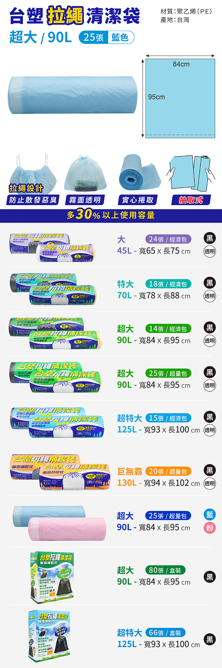 台塑 拉繩 清潔袋 垃圾袋 (超大) (藍色) (超量包) (90L) (84*95cm) 說明圖