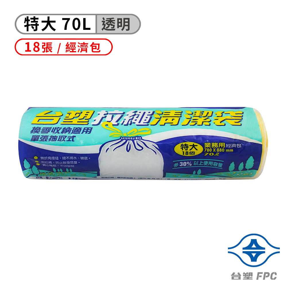 台塑 拉繩 清潔袋 垃圾袋 (特大) (透明) (70L) (78*88cm)
