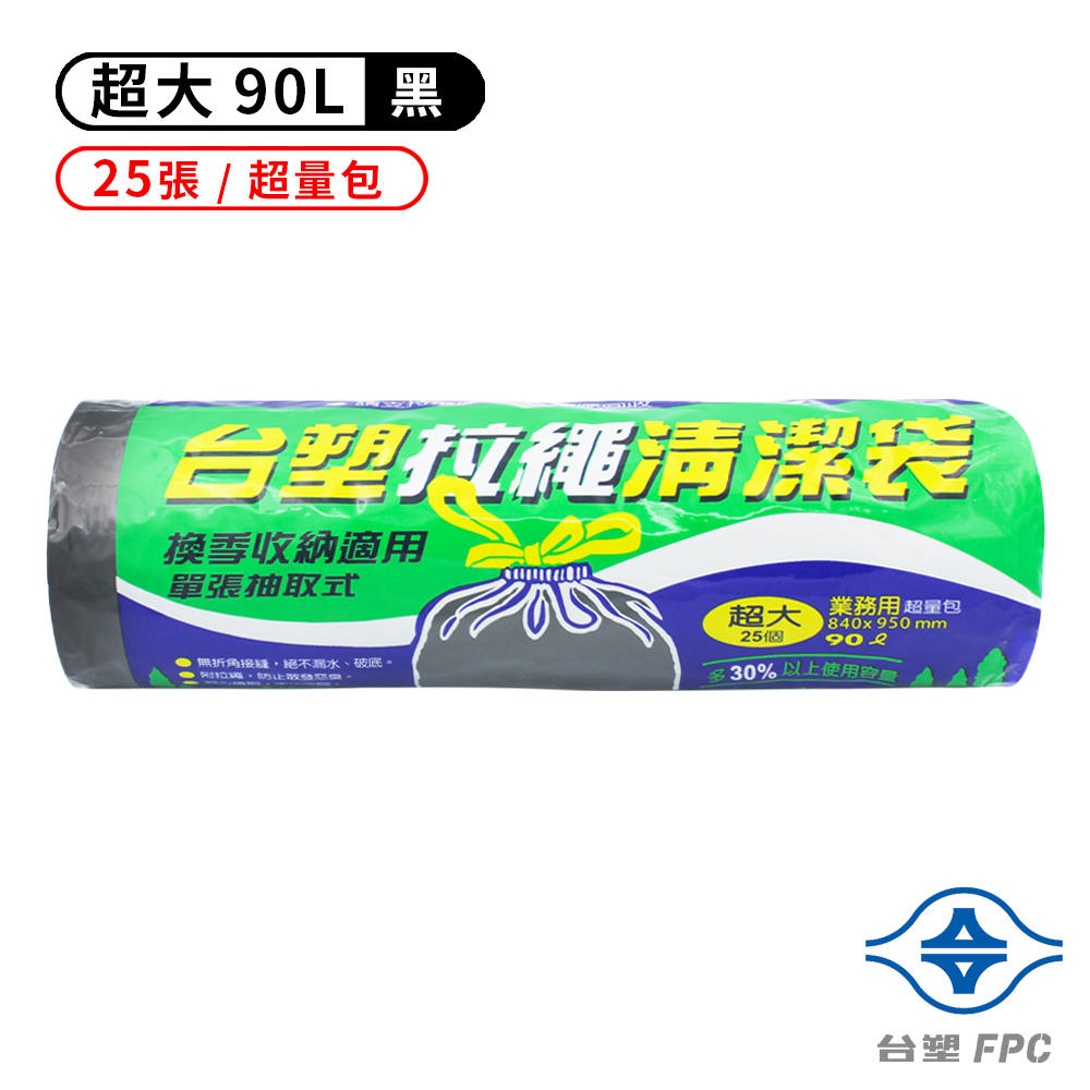 台塑 拉繩 清潔袋 垃圾袋 (超大) (黑色) (超量包) (90L) (84*95cm)