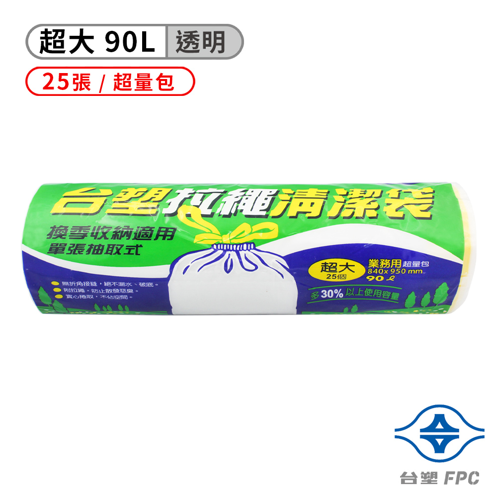 台塑 拉繩 清潔袋 垃圾袋 (超大) (透明) (超量包) (90L) (84*95cm)