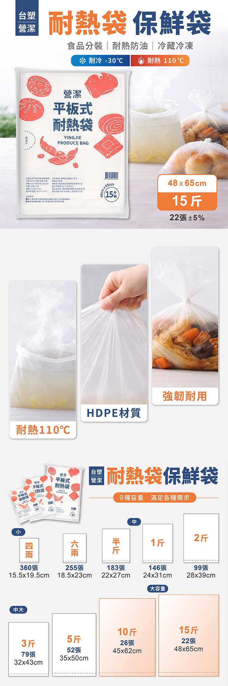 台塑 營潔 平板式 耐熱袋 15斤 (48*65cm) (22張) 說明圖