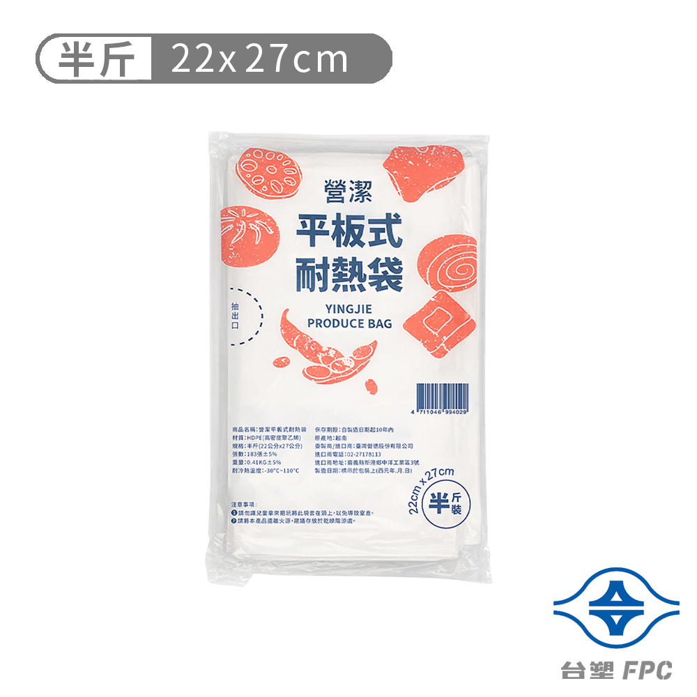 台塑 營潔 平板式 耐熱袋 半斤 (22*27cm) (183張)