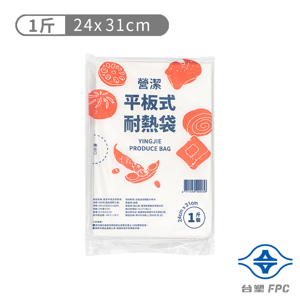 台塑 營潔 平板式 耐熱袋 1斤 (24*31cm) (146張)