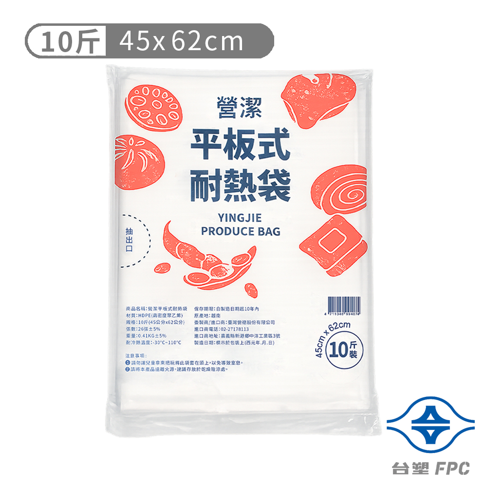 台塑 營潔 平板式 耐熱袋 10斤 (45*62cm) (26張)