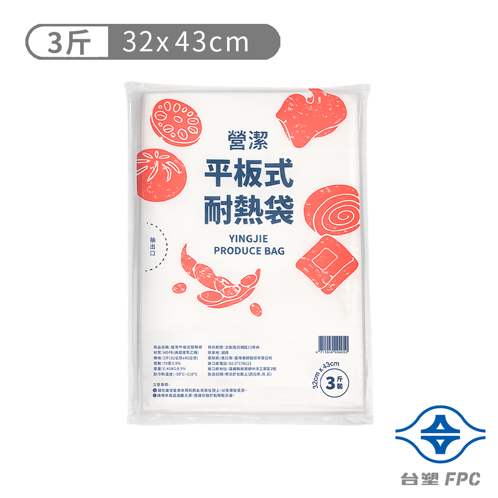 台塑 營潔 平板式 耐熱袋 3斤 (32*43cm) (79張)