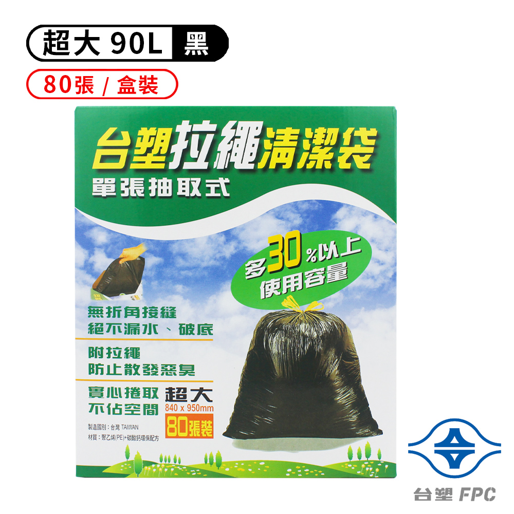 台塑 拉繩 清潔袋 垃圾袋 (超大) (黑色) (90L) (84*95cm) (80張/盒)