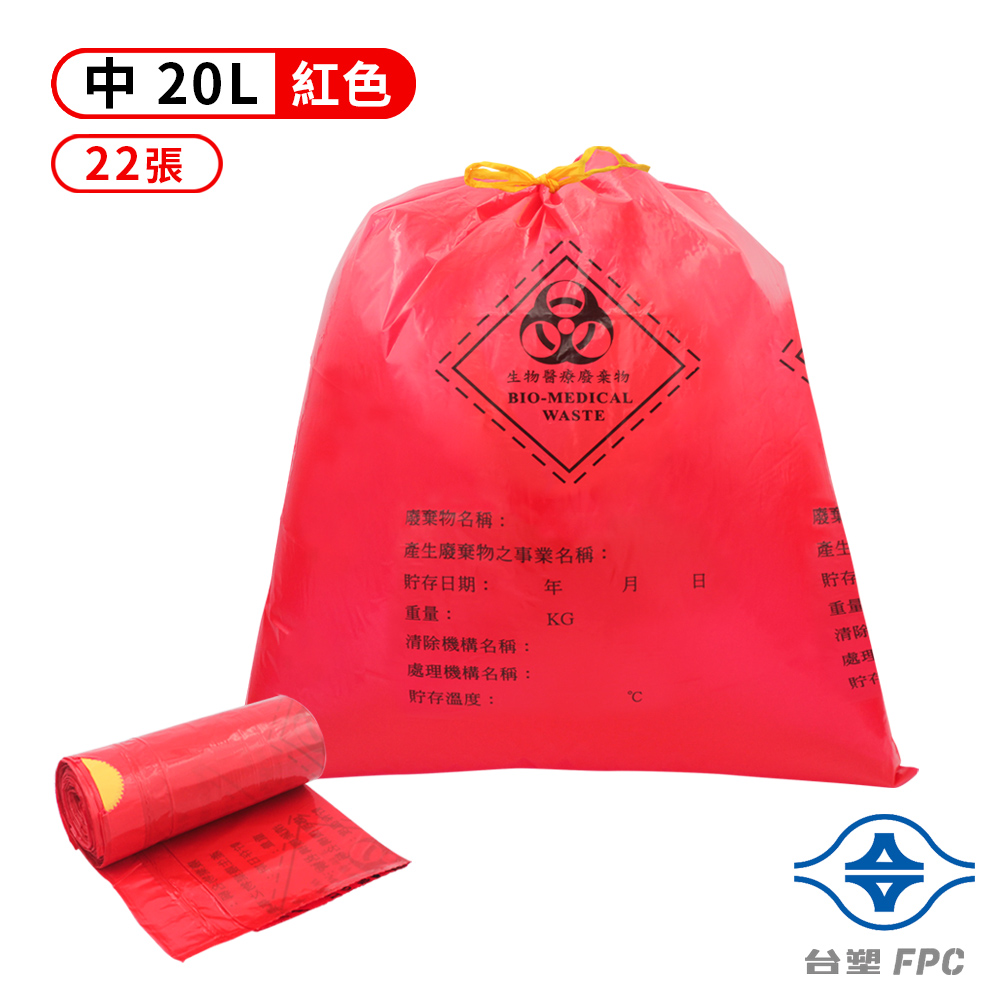 台塑 拉繩感染袋 清潔袋 垃圾袋 (中) (紅色) (20L) (52*55cm) (22張/捲)