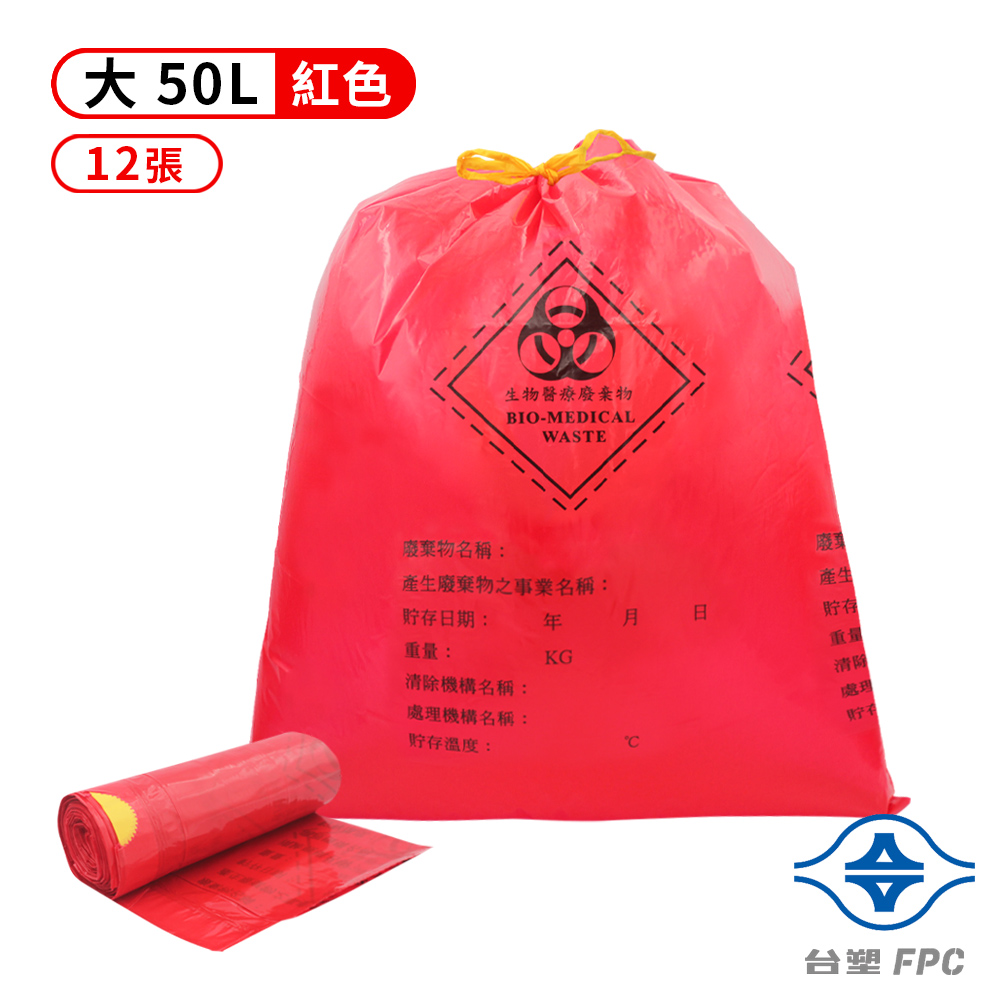 台塑 拉繩感染袋 清潔袋 垃圾袋 (大) (紅色) (50L) (69*78cm) (12張/捲)