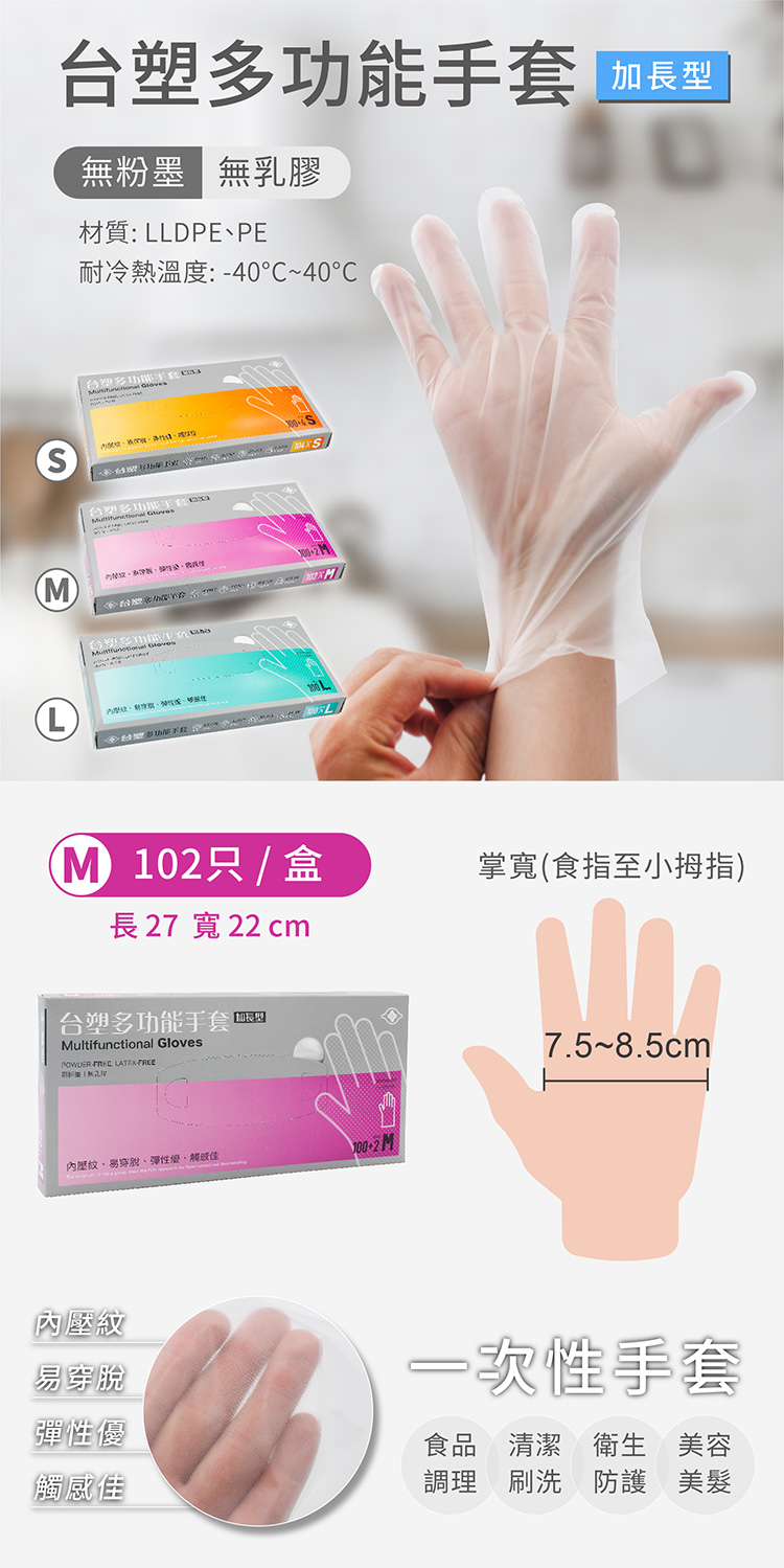 台塑 多功能 手套 (中) (27*22cm) (102入) 說明圖