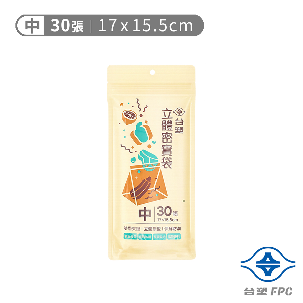 台塑 立體 密實袋 (中) (17*15.5cm) (30張)