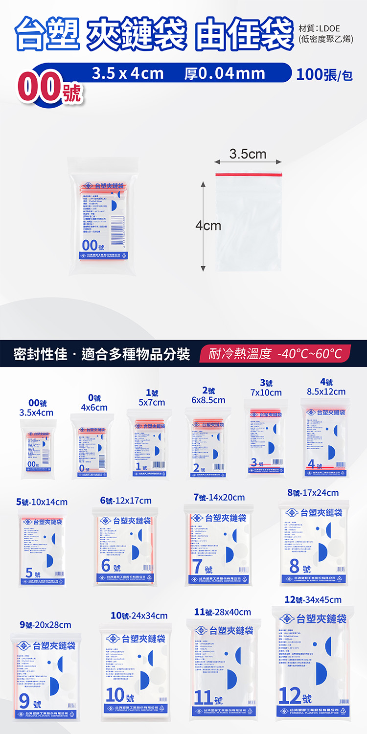 台塑夾鏈袋 由任袋 00號 (3.5*4cm) (100張) 說明圖