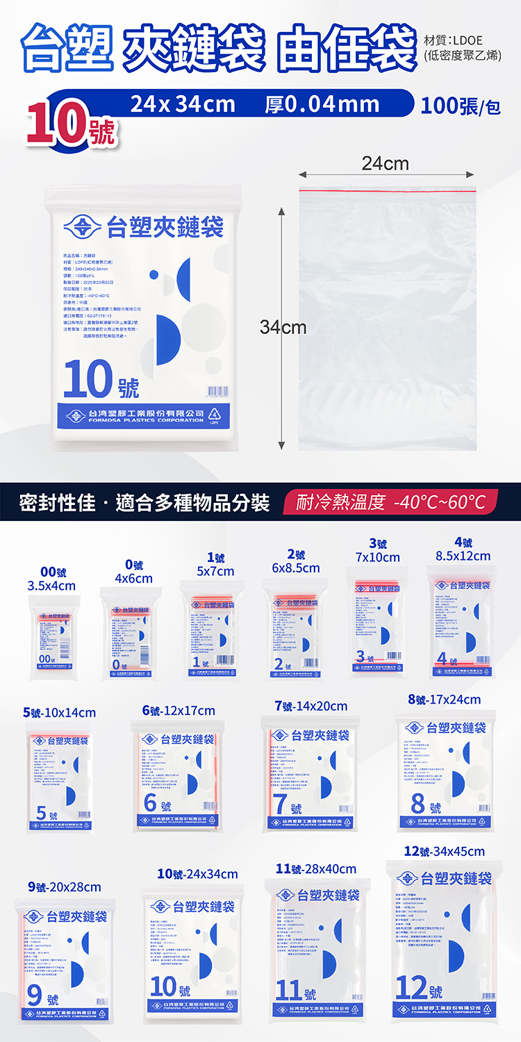 台塑夾鏈袋 由任袋 10號 (24*34cm) (100張) 說明圖