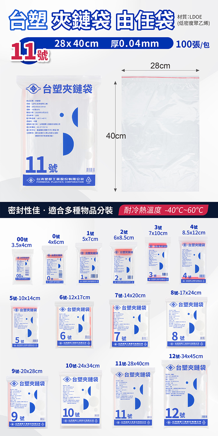 台塑夾鏈袋 由任袋 11號 (28*40cm) (100張) 說明圖
