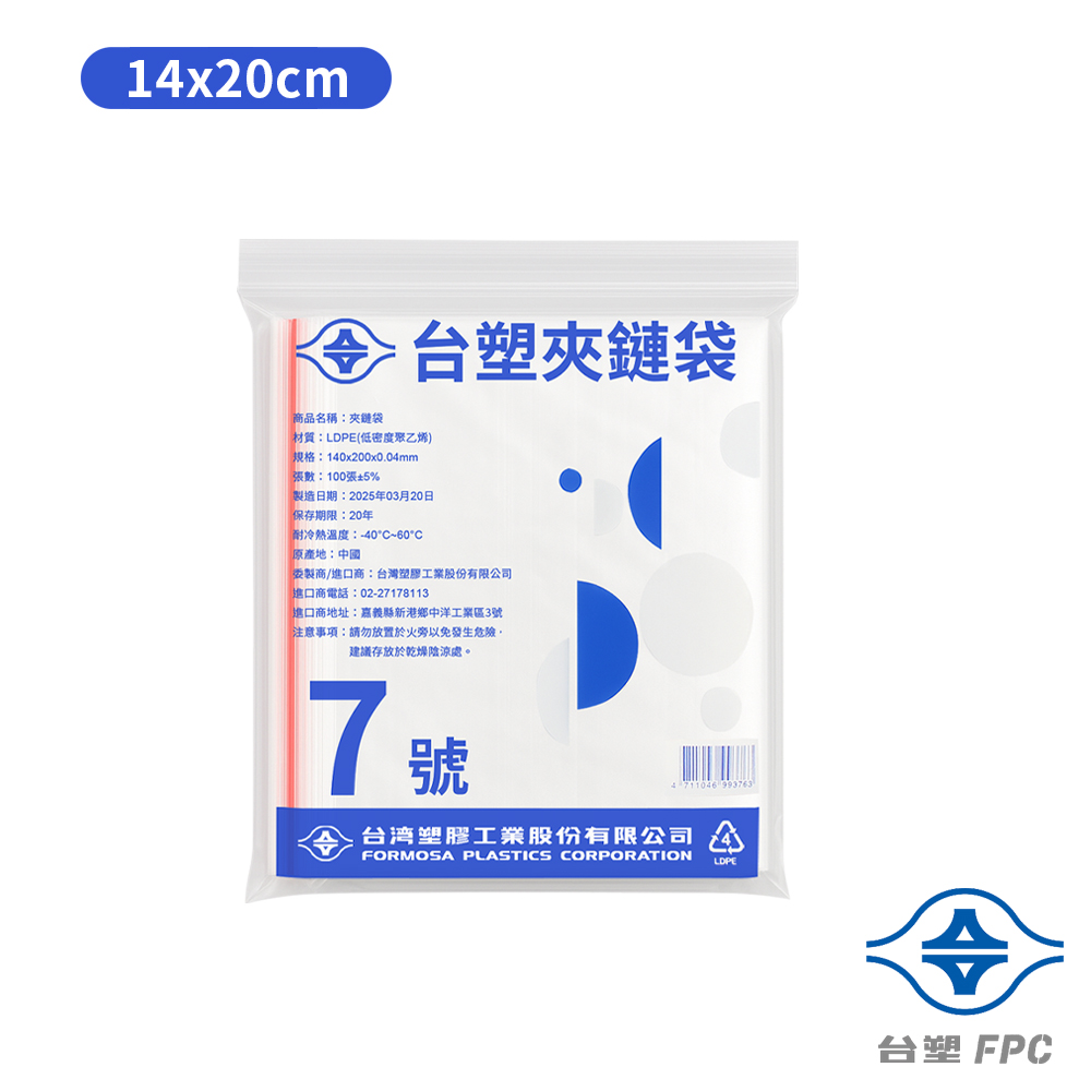 台塑夾鏈袋 由任袋 7號 (14*20cm) (100張)