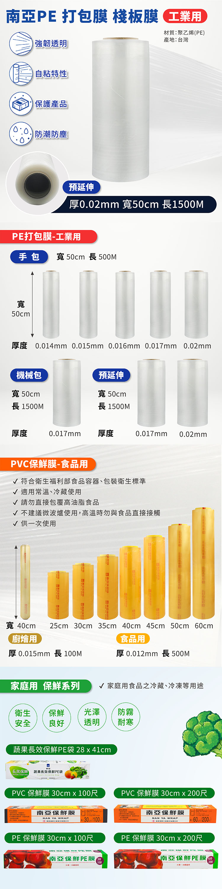 南亞 PE 打包膜 棧板膜 工業用 (預延伸) (20ux50cmx1500M) 說明圖