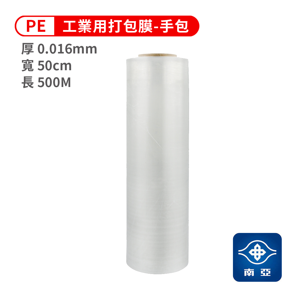 南亞 PE 打包膜 棧板膜 工業用 (手包) (16ux50cmx500M)