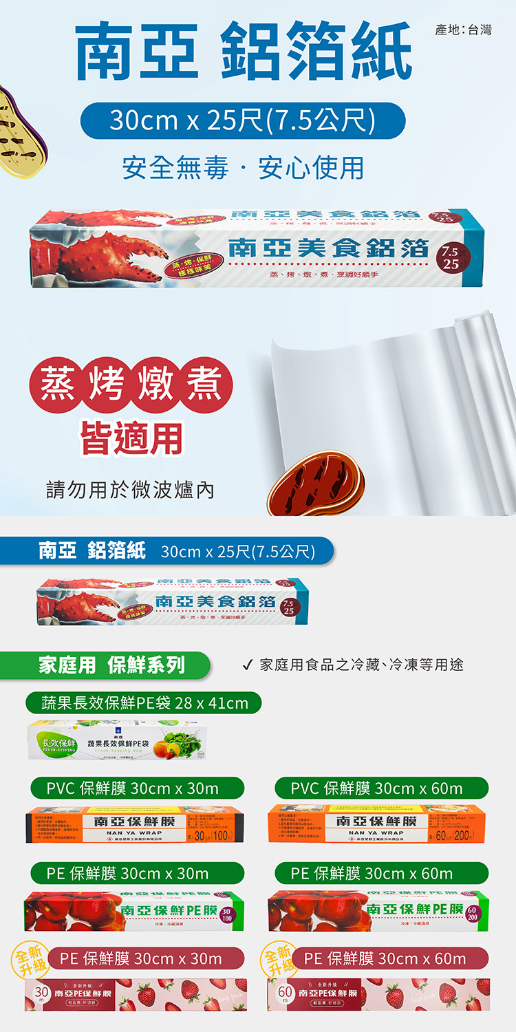 南亞 美食 鋁箔 鋁箔紙 25尺 (7.5公尺) 說明圖