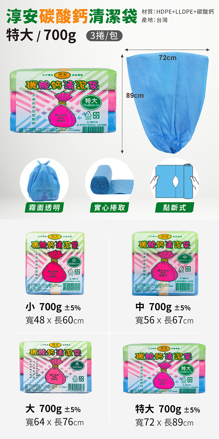 淳安碳酸鈣清潔袋 - 特大(3捲)(72*89cm) 說明圖