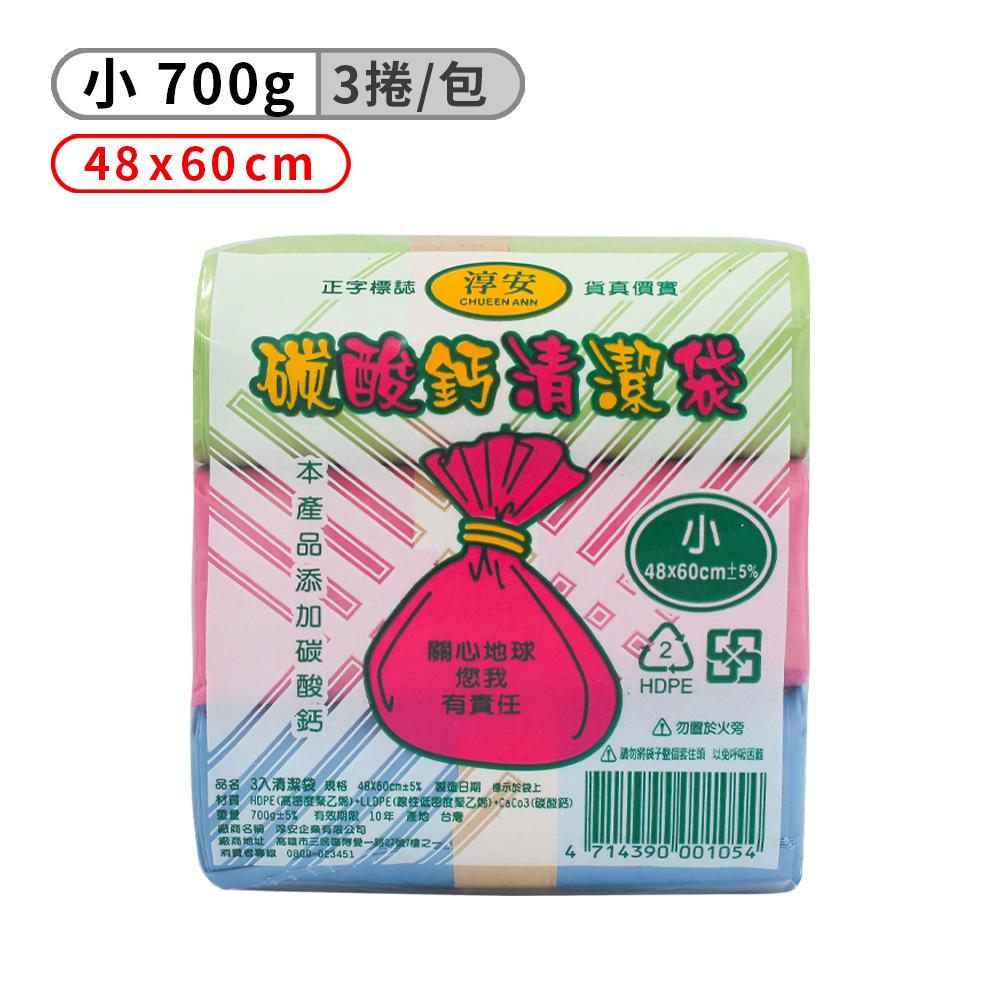 淳安碳酸鈣清潔袋-小 (3捲)(48*60cm)