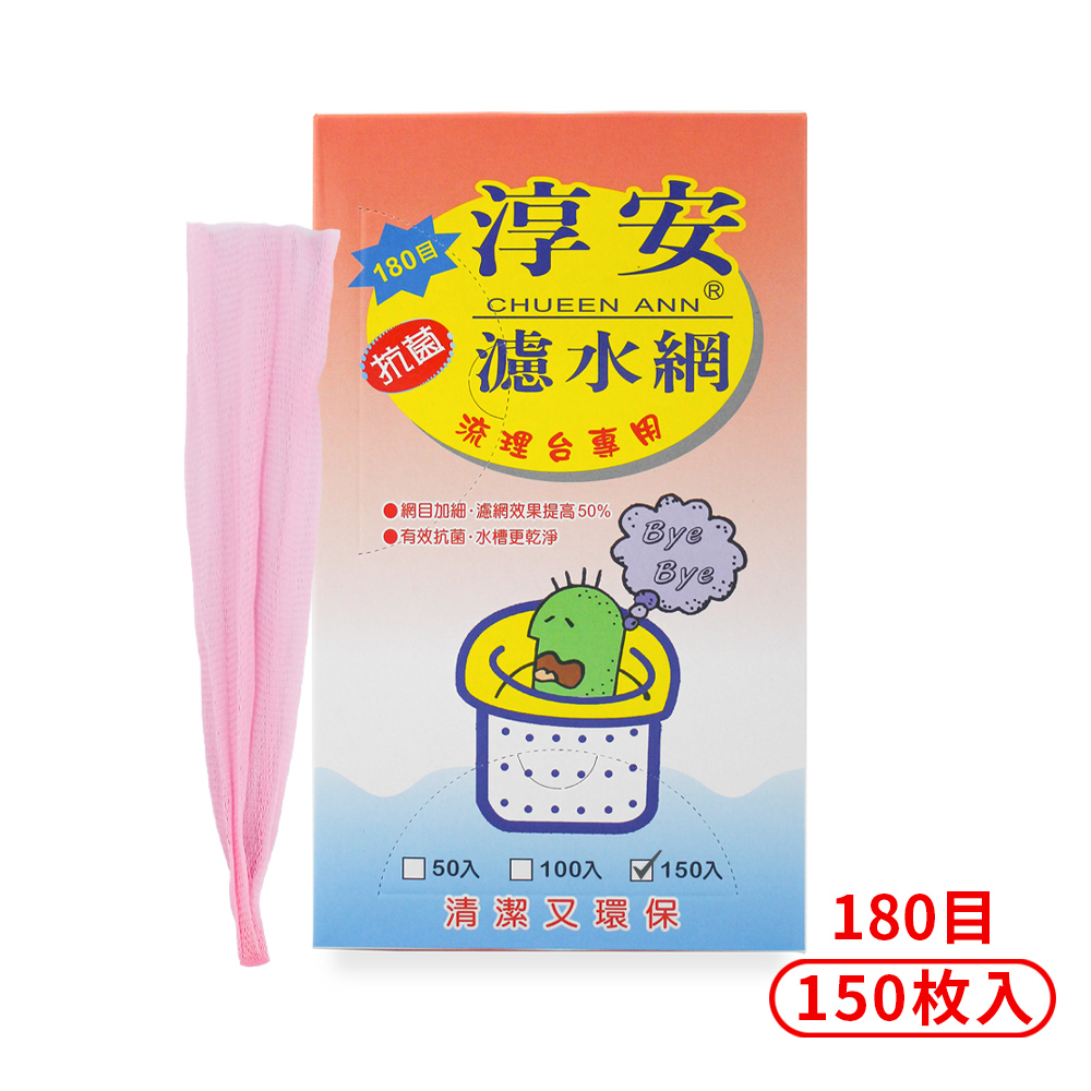 淳安 濾水網 (20*30cm) (180目) (150入)