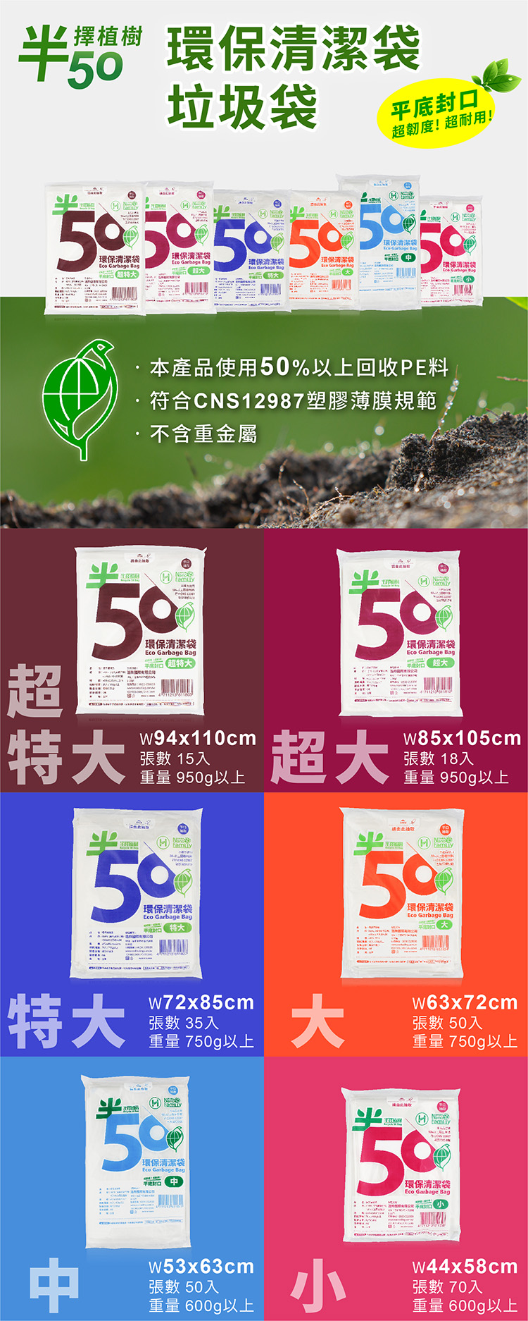 半擇植樹 環保清潔袋 垃圾袋 (中) (53*63cm) (600g) 說明圖
